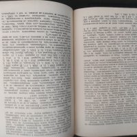 продавам книга Елементарен курс по френски гражданско право , снимка 8 - Специализирана литература - 42290712