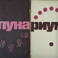 Лунариум -  Е. Парнов, Л. Самсоненко 1975 г., снимка 2 - Специализирана литература - 34960191