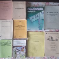 "ГЕОДЕЗИЯ.Ръководство за упражнения"- Георги Лазаров, Димитър Димитров, Тодор Костадинов , снимка 3 - Учебници, учебни тетрадки - 39613734