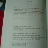 "Освободителните" мисии на Русия - Съветския съюз във и около България  - Иван Лилов        , снимка 11 - Специализирана литература - 31862100
