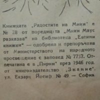 Уникална колекция детски книжки,Уолт Дисни,1946г, снимка 13 - Антикварни и старинни предмети - 35262642