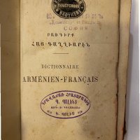Dictionnaire arménien-français et français-arménien-1872, снимка 2 - Други - 32127321