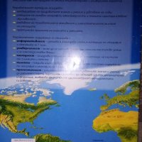 Атлас по география и икономика, снимка 2 - Учебници, учебни тетрадки - 30162202