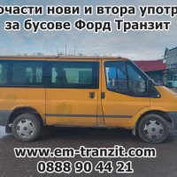 Двигател за Форд Транзит 2008г 2,4TDCi 115кс, снимка 11 - Части - 40504183