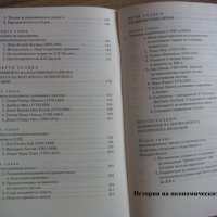 Икономика - Учебници, Помагала за ВУЗ по бизнес финанси, снимка 10 - Специализирана литература - 30962488