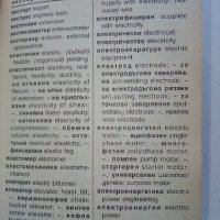 Българско-Английски речник строителство и архитектура - 1999г., снимка 3 - Чуждоезиково обучение, речници - 42902945