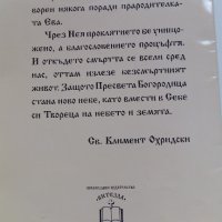 КНИЖКА ЗА СВЕТА БОГОРОДИЦА ТРОЕРУЧИЦА, снимка 12 - Други - 35443870