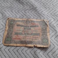 Стара банкнота 10 Златни Лева 1917, снимка 1 - Нумизматика и бонистика - 44436524