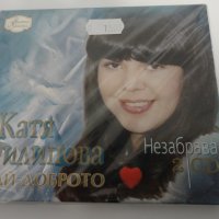 Катя Филипова/Незабрава - Най-доброто 2СД, снимка 1 - CD дискове - 31434129
