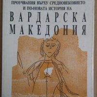 Вардарска Македония  Николай Овчаров, снимка 1 - Специализирана литература - 37411364