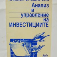 Книга Анализ и управление на инвестициите - Пламен Орешарски 1997 г., снимка 1 - Специализирана литература - 42790723