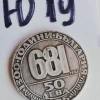 Сребърна, юбилейна монета Ю19, снимка 1 - Нумизматика и бонистика - 42221082