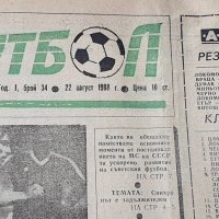 Вестник Футбол , снимка 5 - Списания и комикси - 37798030