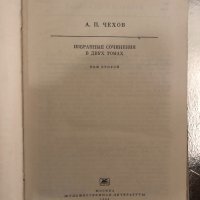  Избранные сочинения в двух томах, Том 2 - А. П. Чехов, снимка 2 - Други - 34258926