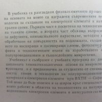 Книги- Химико-технологични основи на микроелектрониката, снимка 3 - Специализирана литература - 23344950