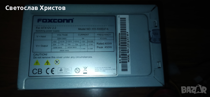 Продавам ATX захранване за PC- Foxconn HH-500EATA 450W, снимка 1