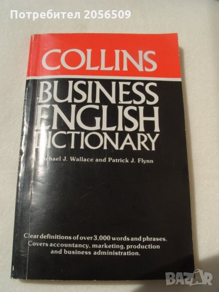 Business English Dictionary-Collins, снимка 1