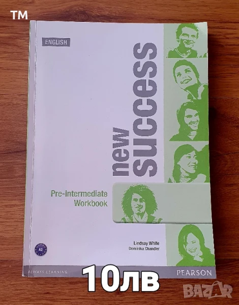 Учебни помагала за 10 клас по руски, английски и български език и по математика , снимка 1