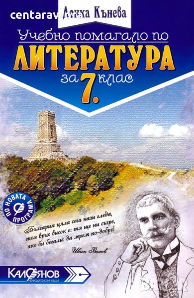 Онлайн подготовка за НВО по БЕЛ след 7-ми клас, снимка 1