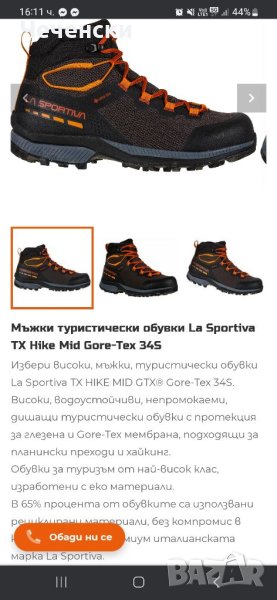 Мъжки туристически обувки  LA Sportiva, снимка 1