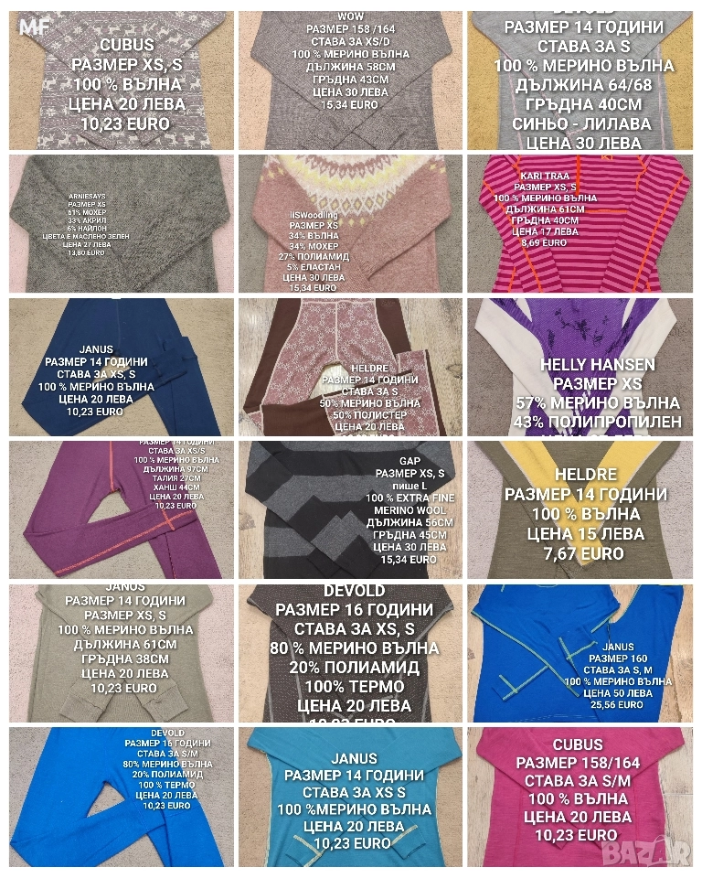 МЕРИНО ВЪЛНА ЗА ЖЕНИ , снимка 1