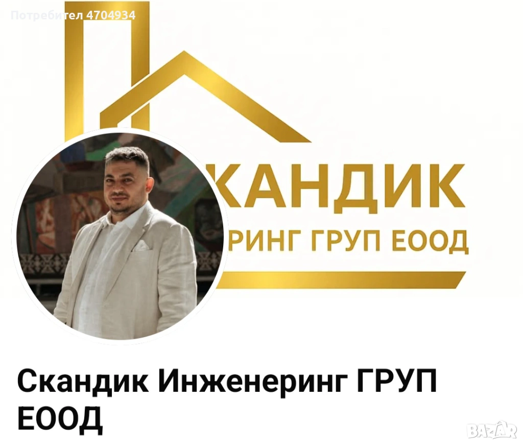 Строителни услуги , снимка 1