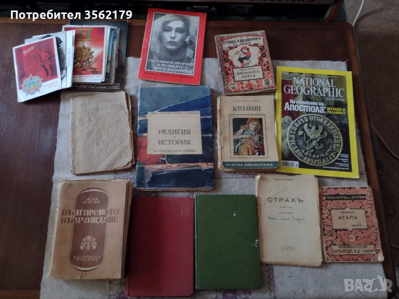 Стари книги и картички, снимка 1