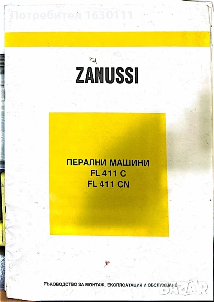 Пералня Zanussi FL 411C - работеща или за части! Цена по договаряне! , снимка 1