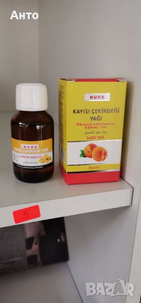 МАСЛО ОТ КОСТИЛКА НА КАЙСИЯ. УБИЕЦЪТ НА РАКОВИ КЛЕТКИ, снимка 1