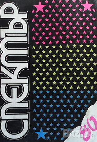 Спектър `80, снимка 1