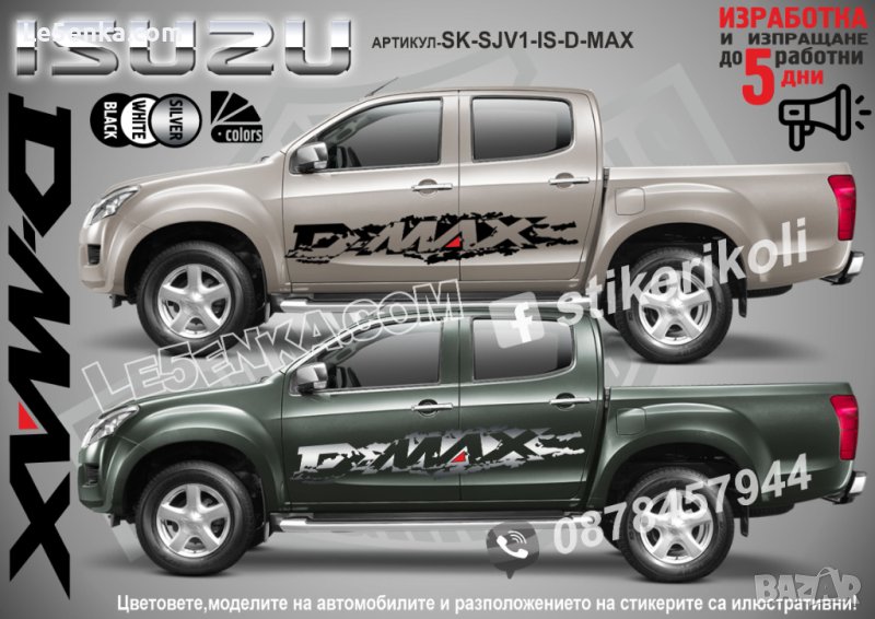 Isuzu D-Max DMax D Max стикери надписи лепенки фолио SK-SJV1-IS-D-MAX, снимка 1