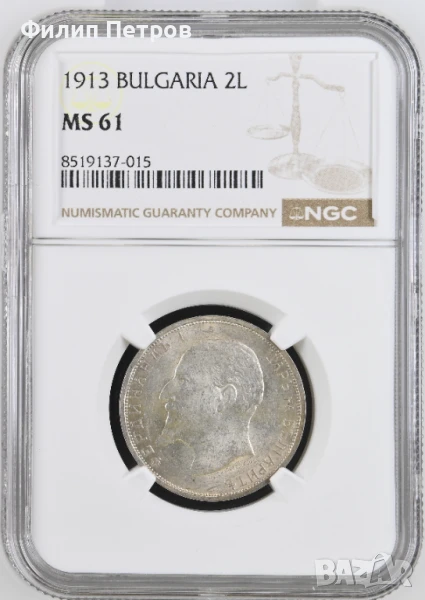 2 лева 1913 MS 61 NGC, снимка 1