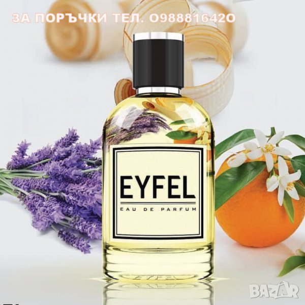 EYFEL PERFUME® ORIGINAL 5О ml. ЦЕНА: 5,ОО лв. МЪЖКИ ПАРФЮМИ КОД: Е ...
