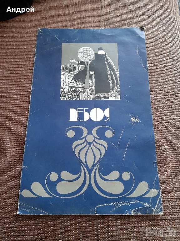 Стара брошура Комплекс Дебоя, снимка 1