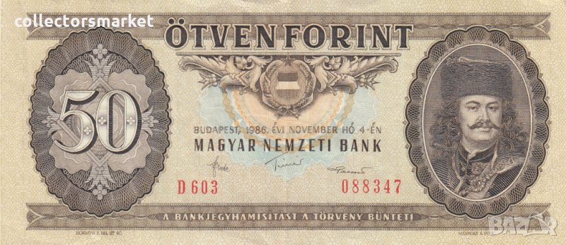 50 форинта 1986, Унгария, снимка 1