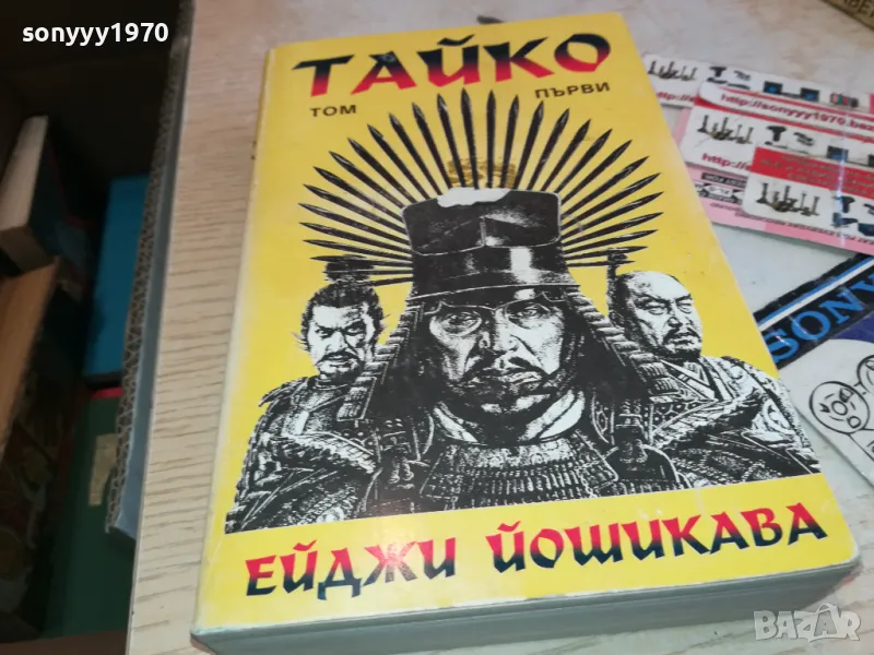 заявена-ТАЙКО 1 3112241114, снимка 1