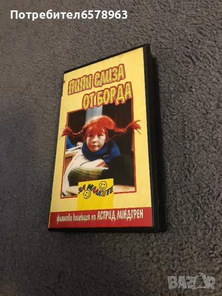 Видеокасета '' Пипи в страната - Така - Тука ''  VHS Озвучен на БГ., снимка 1