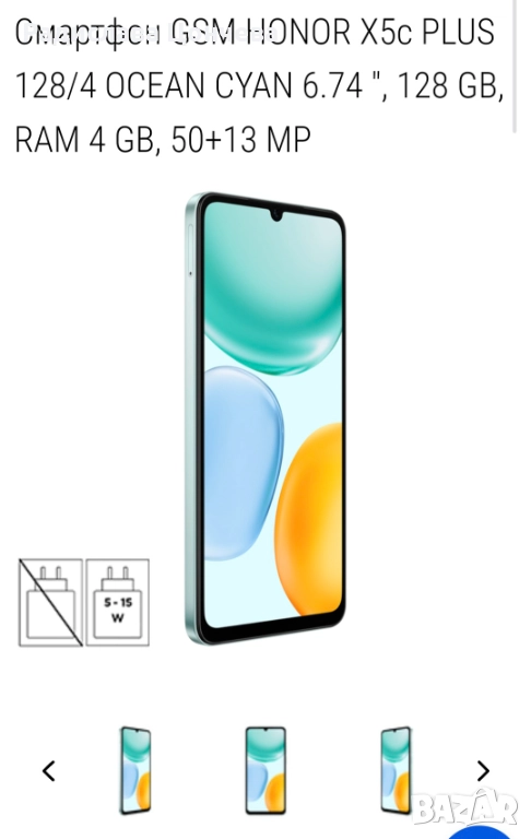 Смартфон GSM HONOR X5c PLUS 128/4 OCEAN CYAN 6.74 ", 128 GB, RAM 4 GB, 50+13 MP, снимка 1