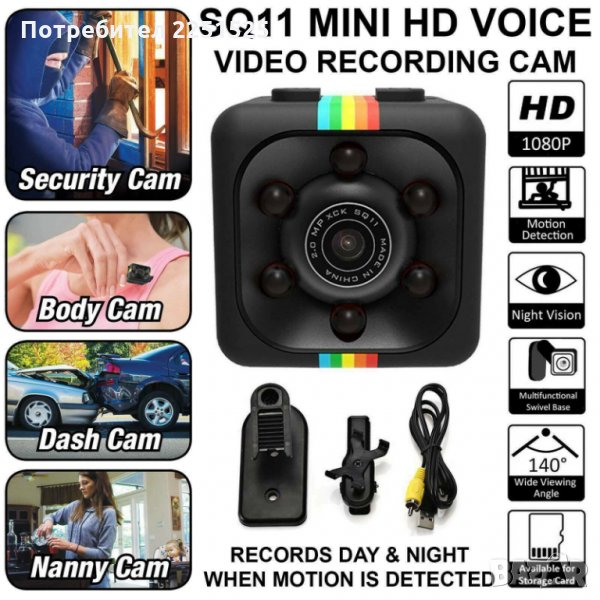 Мини скрита,шпионска,екшън и спорт камера. Бебефон Mini HD Camera SQ11, снимка 1