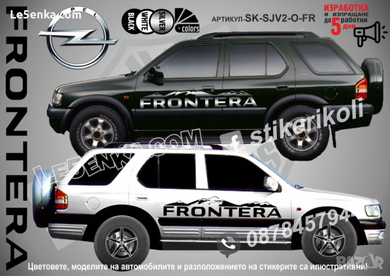 OPEL FRONTERA стикери надписи лепенки фолио SK-SJV2-O-FR, снимка 1
