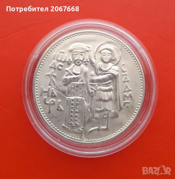 50 лева 1981 година " Иван Асен Втори", снимка 1