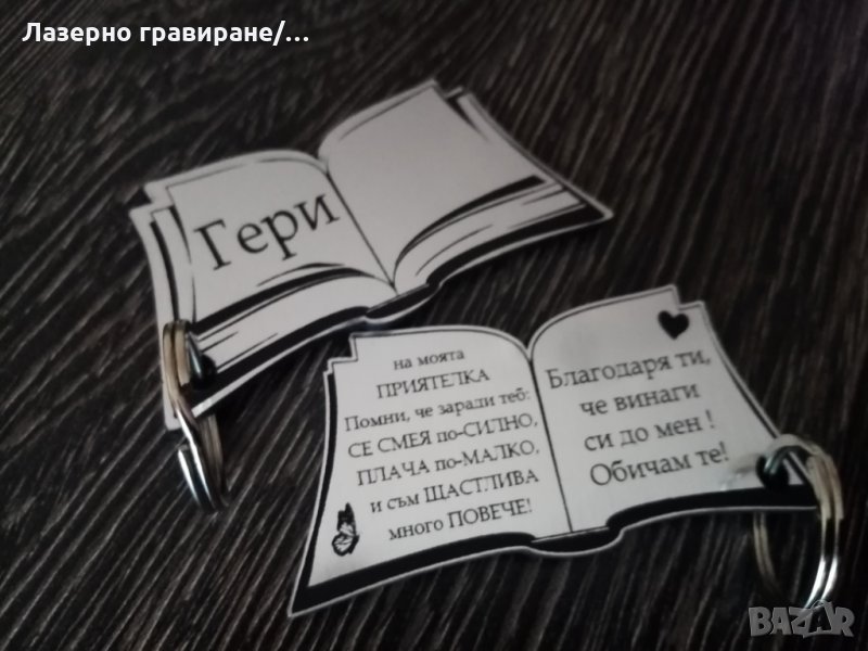 Ключодържател "Книга" с надпис по ваш избор , снимка 1