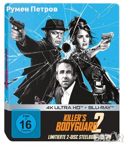 нов 4К + блу рей стилбук БОДИГАРД НА УБИЙЦАТА - 4K + BR Steelbook HITMAN's WIFE's BODYGUARD, снимка 1