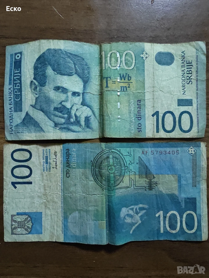 Банкнота - Сърбия - 100 динара 2003г. и 2000г., снимка 1