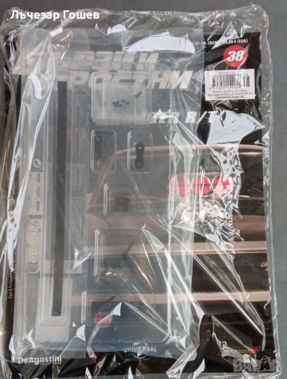 Бързи и яростни № 2,32 - 39, снимка 1