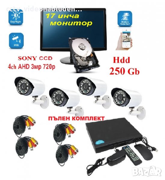 250gb HDD Монитор DVR 4 камери 3мр 720р  пълна система видеонаблюдение, снимка 1