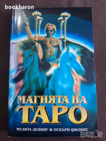 Магията на Таро + 22 гадателски карти, снимка 1