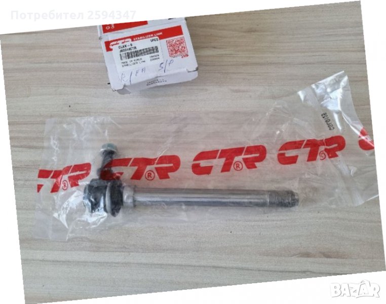 KIA SPORTAGE RETONA 2.0cc BENZIN-DIESEL ЛИНК ПРЕДНА СТАБИЛИЗИРАЩА СТРАНИЧЕН CTR, снимка 1