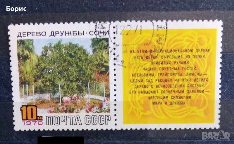 СССР - 1970 год., снимка 1