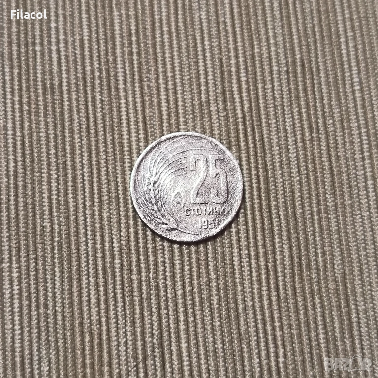 25 Стотинки 1951 година, снимка 1